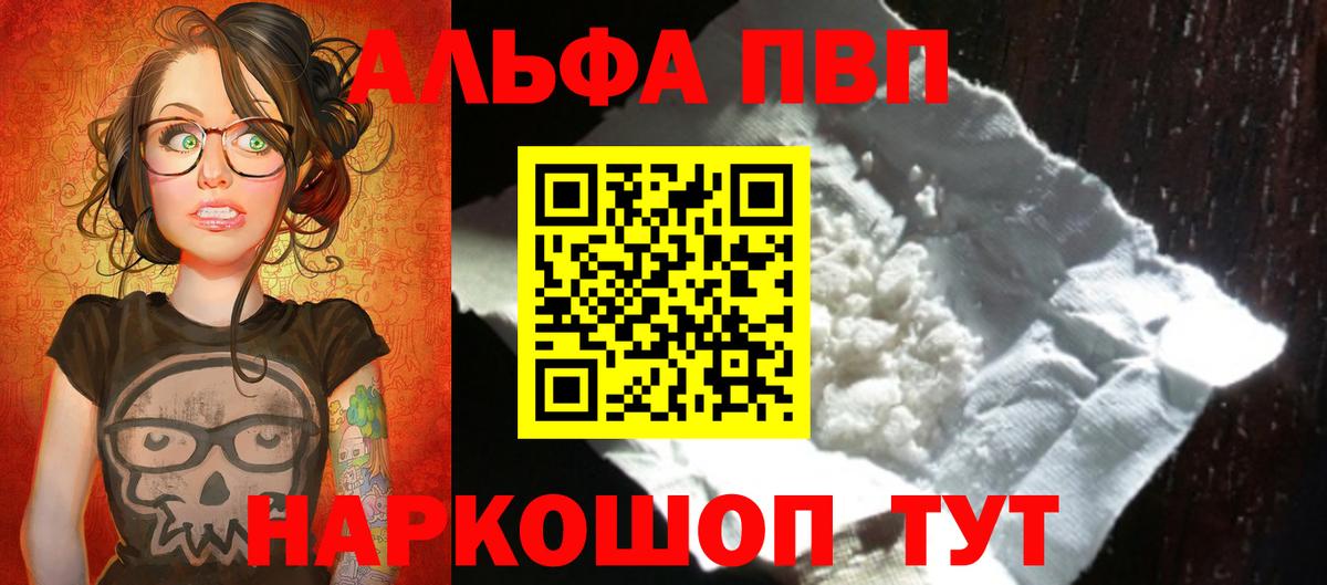 Альфа ПВП Crystall  A PVP  где купить наркотик  A-PVP кристаллы  Вход с VPN  Ишим 