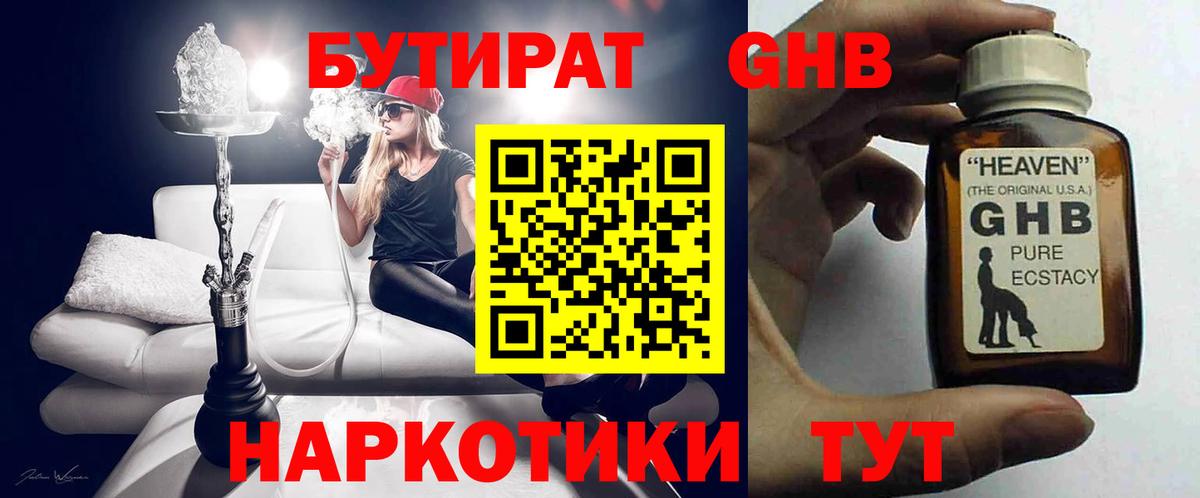 БУТИРАТ GHB  Вход с VPN  БУТИРАТ  Ишим 