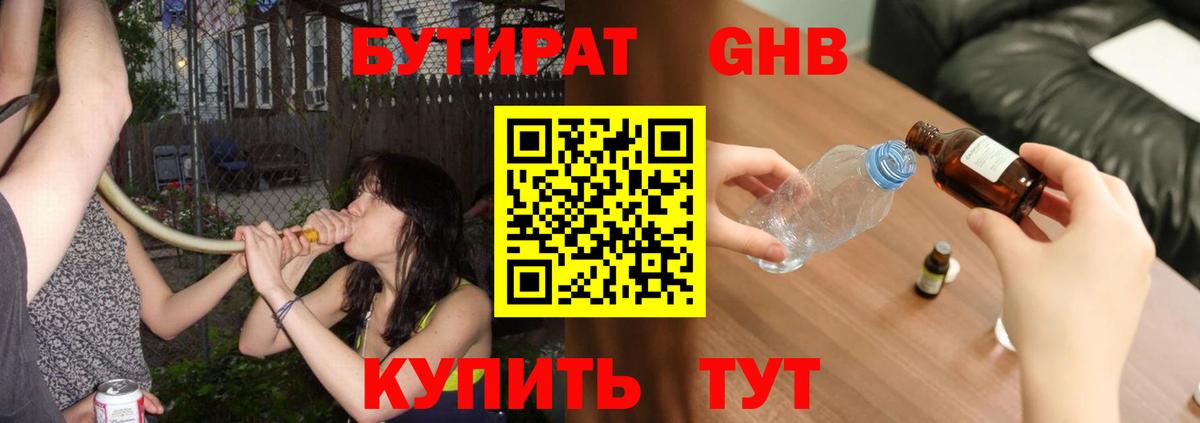 БУТИРАТ BDO Ишим