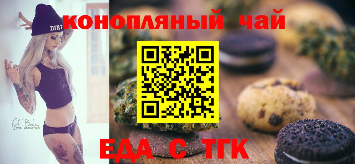 Печенье с ТГК конопля  Вход с VPN  Ишим 