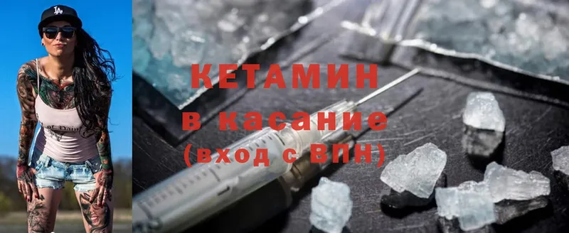 Кетамин ketamine  Ишим 