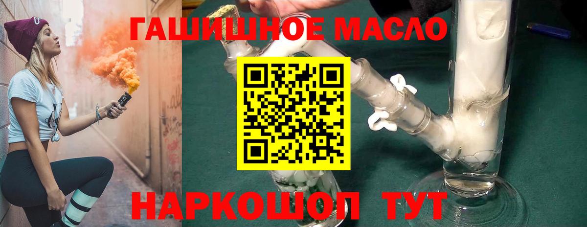 где купить наркотик  Дистиллят ТГК гашишное масло  Вход с VPN  Ишим 